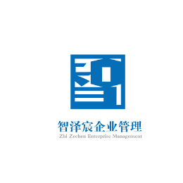 智澤宸企業(yè)管理 專業(yè)咨詢，賦能企業(yè)卓越成長(zhǎng)